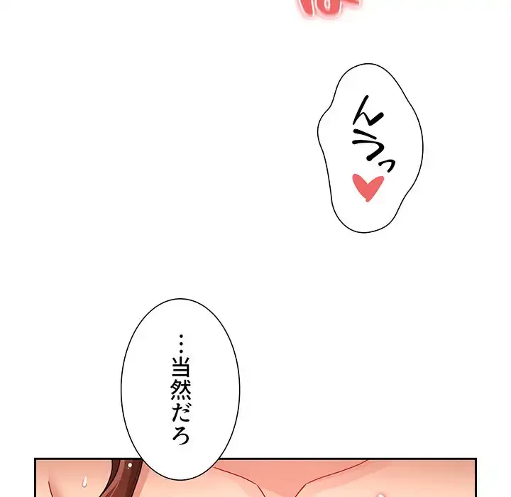 このご時世に家庭教師 第84話 - 81