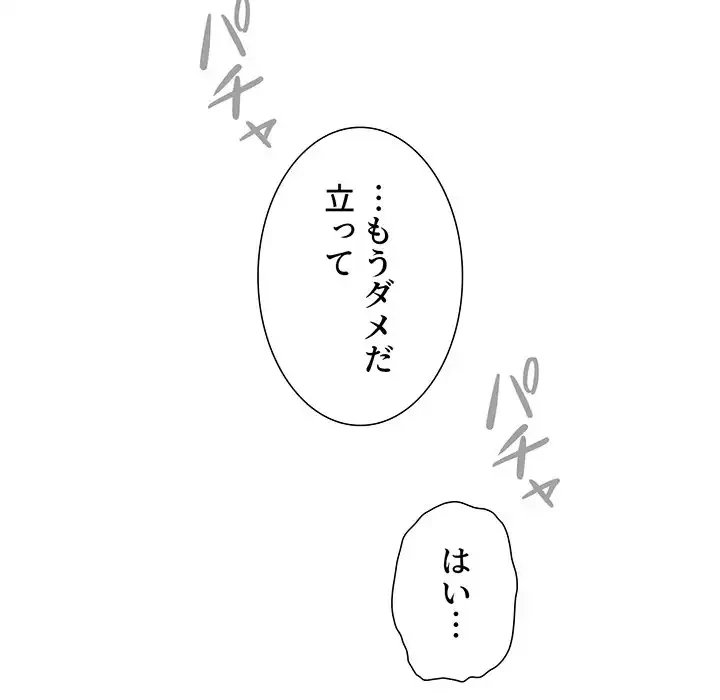 このご時世に家庭教師 第84話 - 85