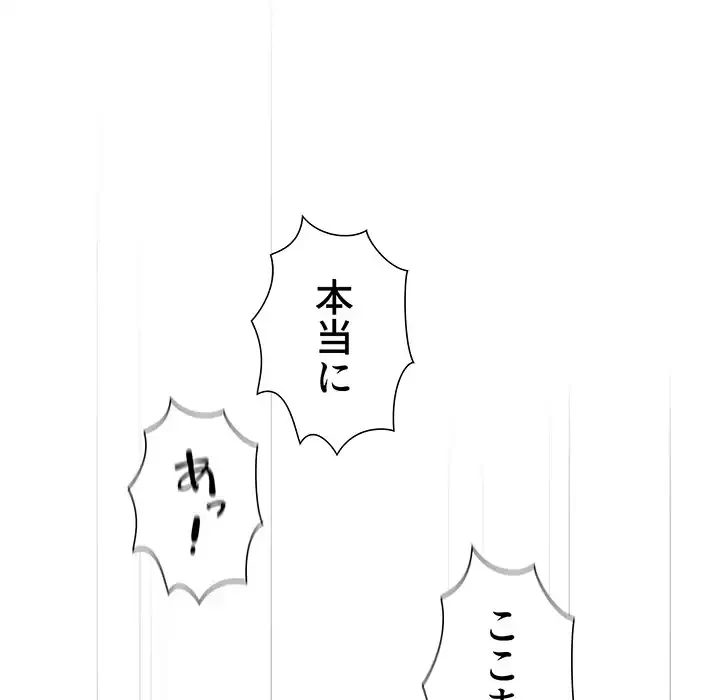 このご時世に家庭教師 第84話 - 86