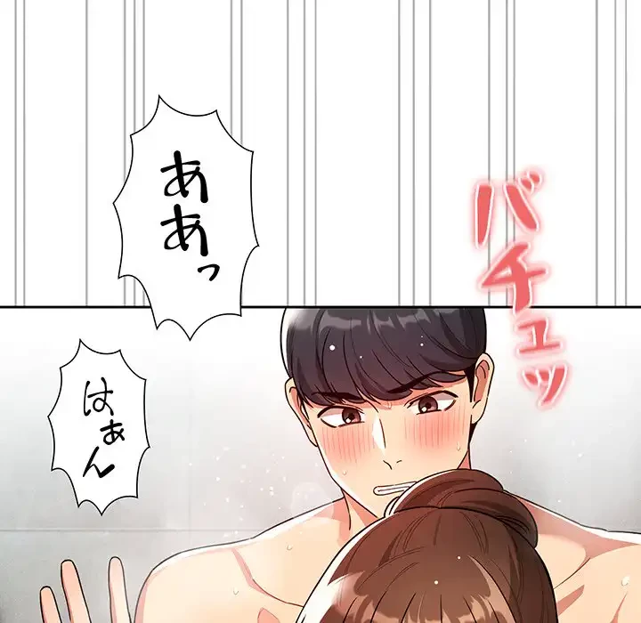 このご時世に家庭教師 第84話 - 90