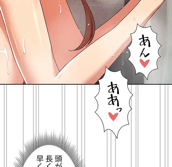 このご時世に家庭教師 第84話 - 97