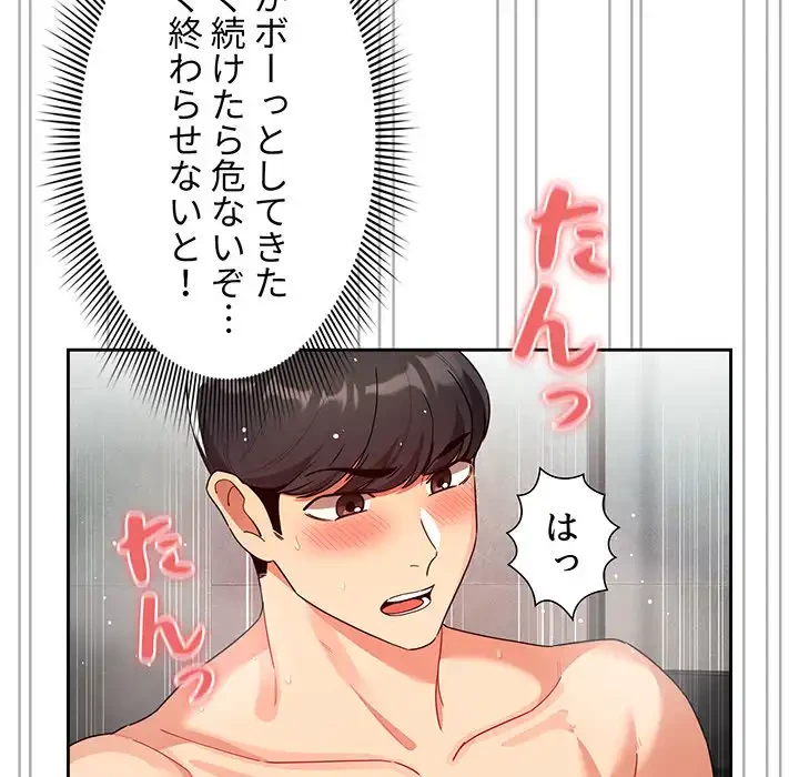 このご時世に家庭教師 第84話 - 98