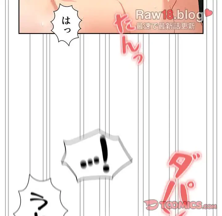 このご時世に家庭教師 第84話 - 99