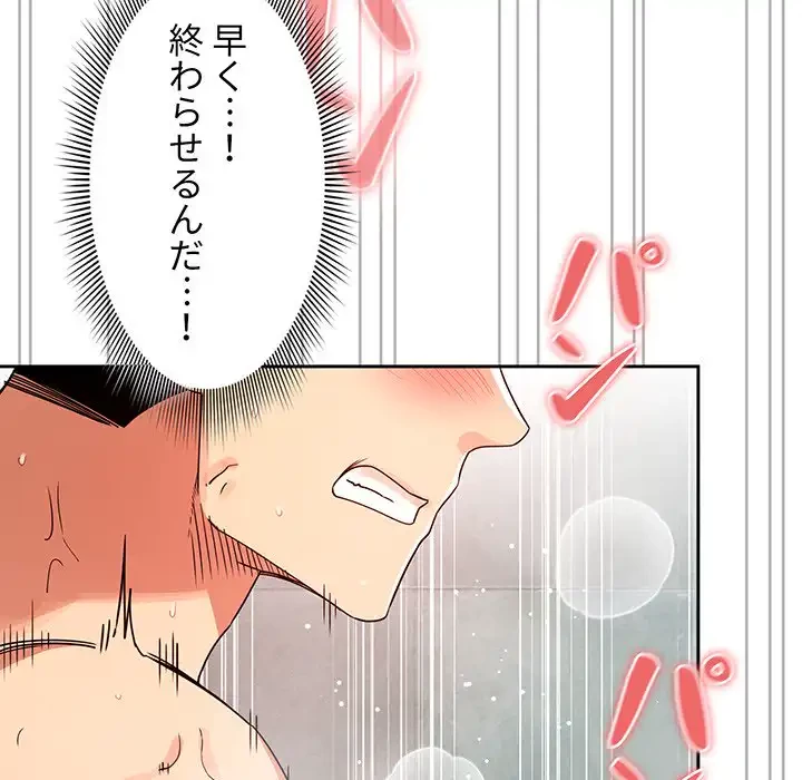 このご時世に家庭教師 第84話 - 102