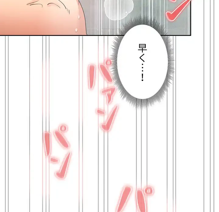 このご時世に家庭教師 第84話 - 103