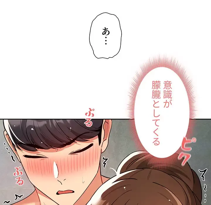 このご時世に家庭教師 第84話 - 109