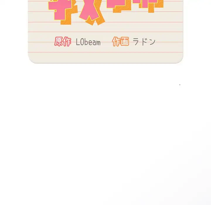 このご時世に家庭教師 第84話 - 117