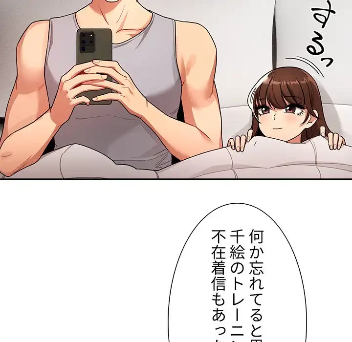 このご時世に家庭教師 第84話 - 123