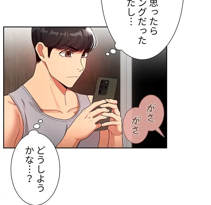 このご時世に家庭教師 第84話 - 124