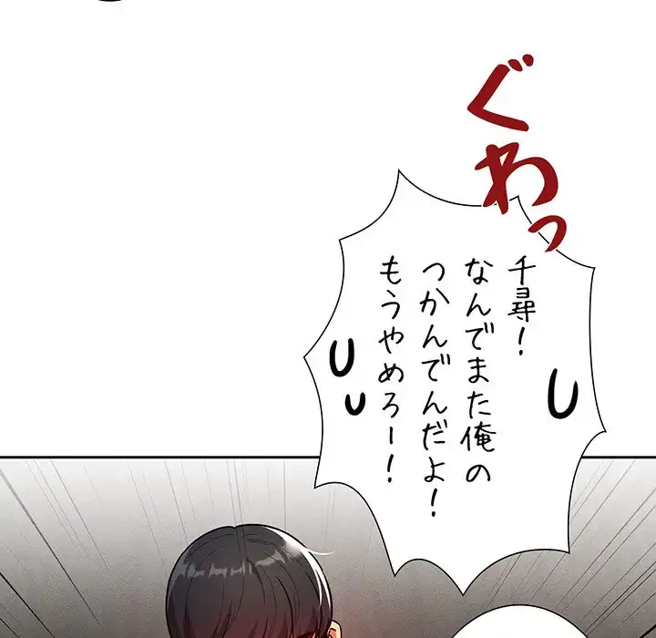 このご時世に家庭教師 第84話 - 125