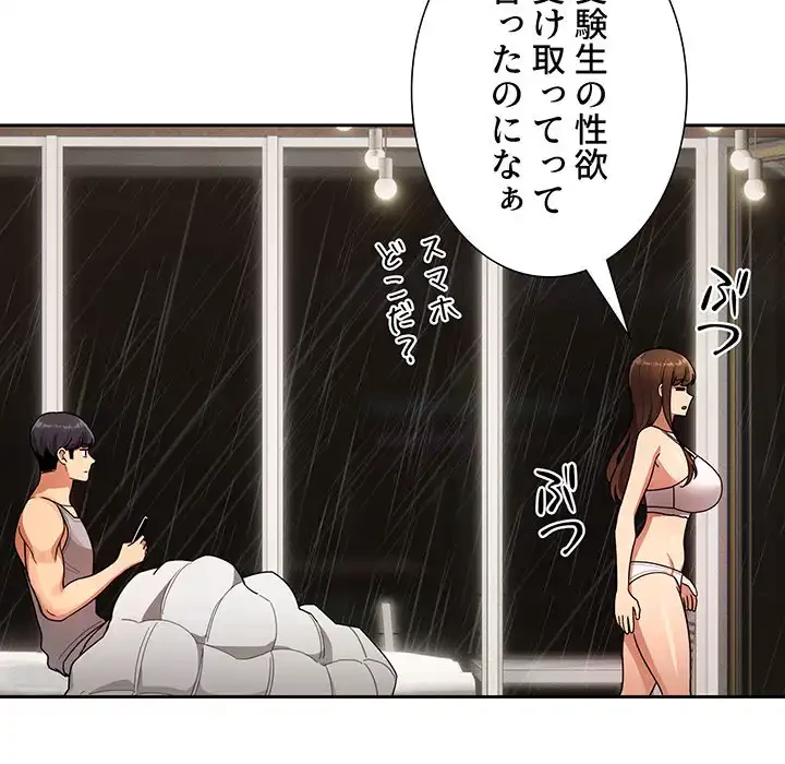 このご時世に家庭教師 第84話 - 128