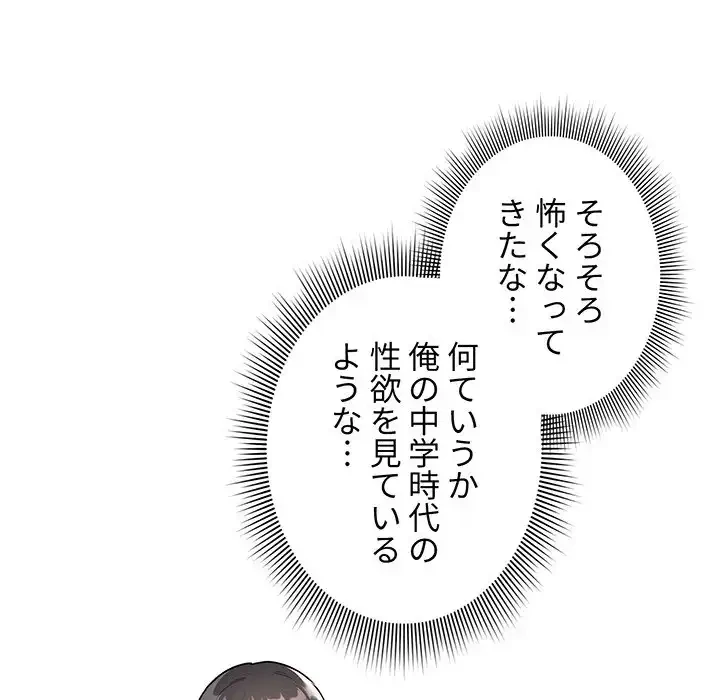 このご時世に家庭教師 第84話 - 129