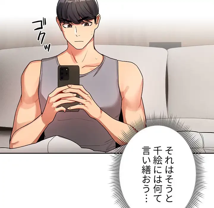 このご時世に家庭教師 第84話 - 130