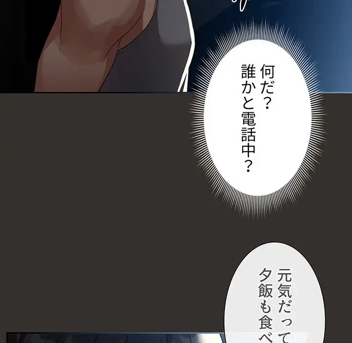 このご時世に家庭教師 第84話 - 138