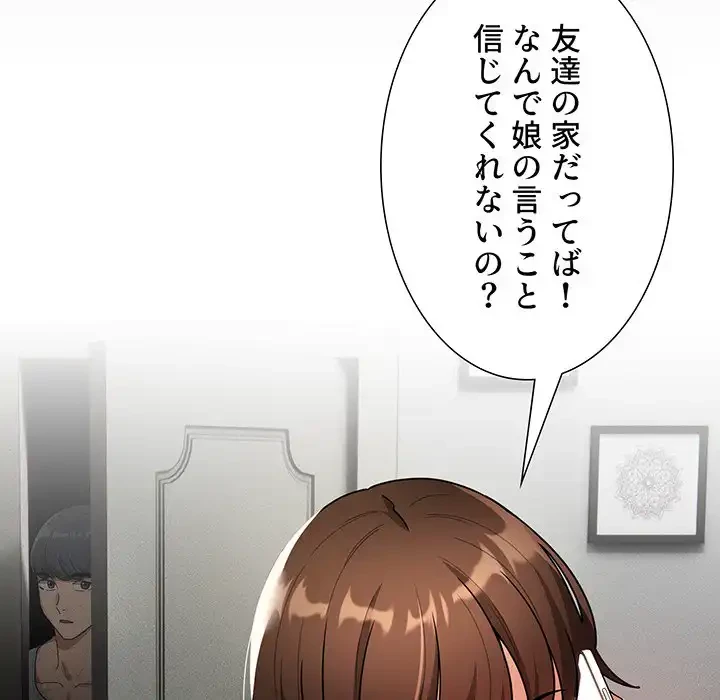 このご時世に家庭教師 第84話 - 141