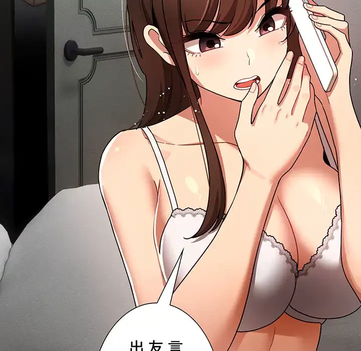 このご時世に家庭教師 第84話 - 142