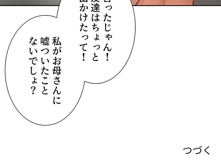 このご時世に家庭教師 第84話 - 143