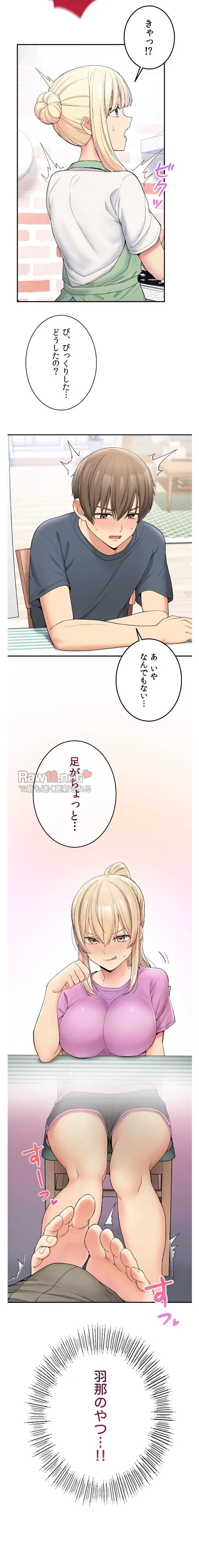 田舎で幼馴染とシェアハウスはじめました 第5話 - 2