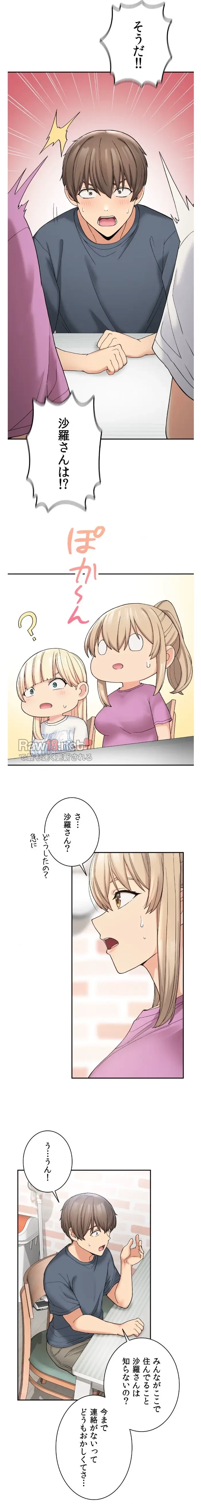 田舎で幼馴染とシェアハウスはじめました 第5話 - 13
