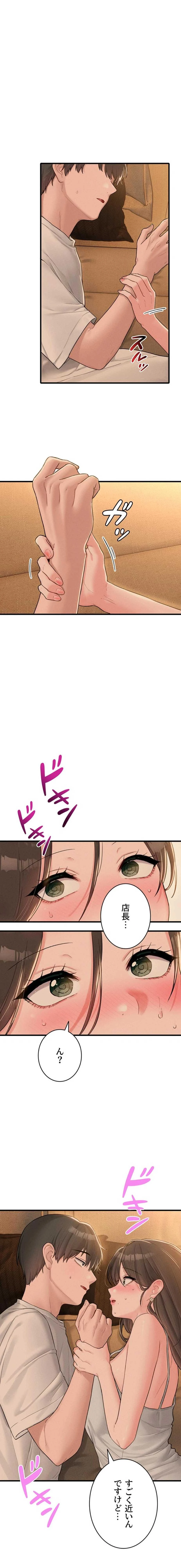 回帰したら搾精されてます 第49話 - 1