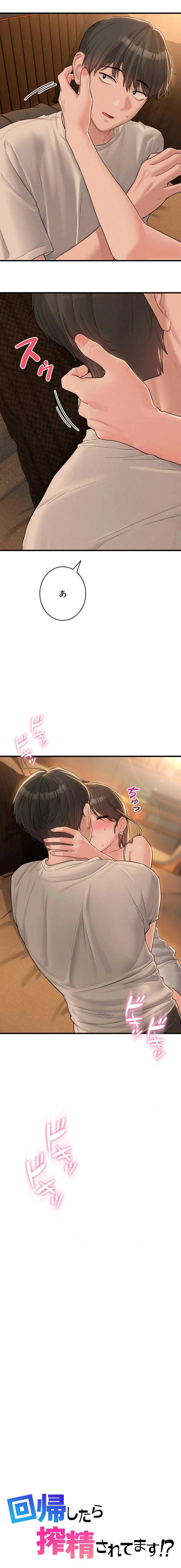 回帰したら搾精されてます 第49話 - 2