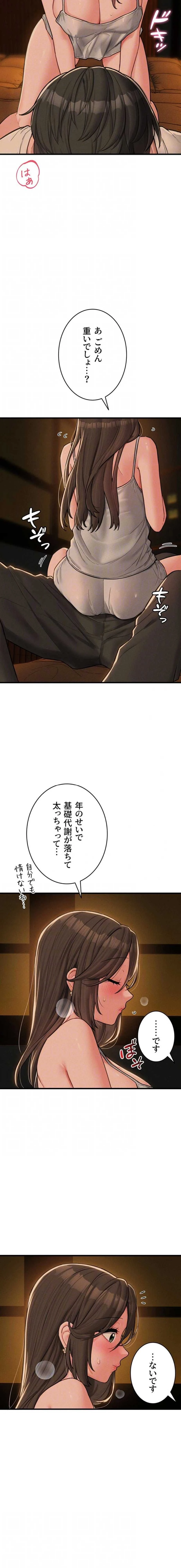 回帰したら搾精されてます 第49話 - 6