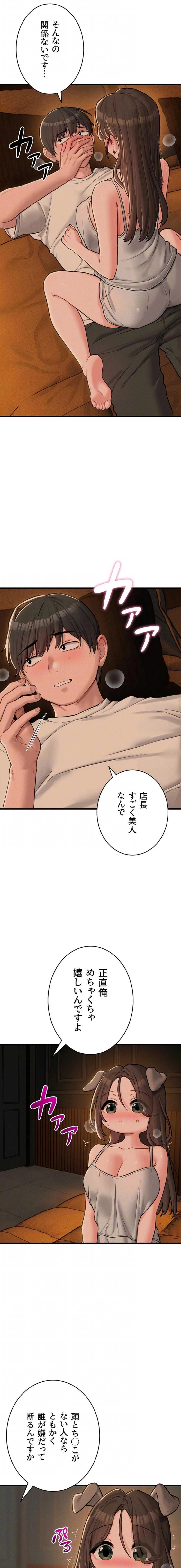 回帰したら搾精されてます 第49話 - 7