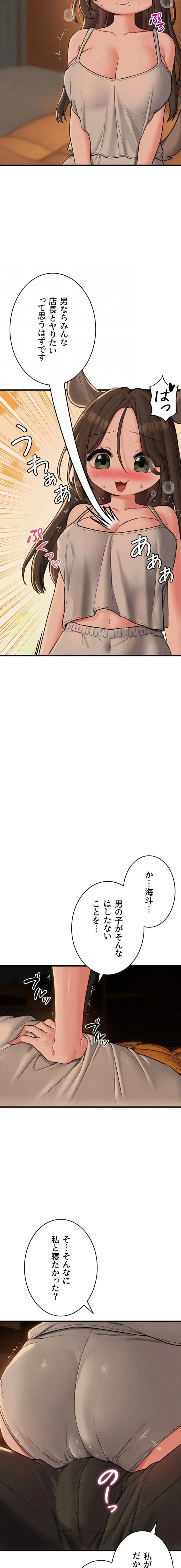 回帰したら搾精されてます 第49話 - 8