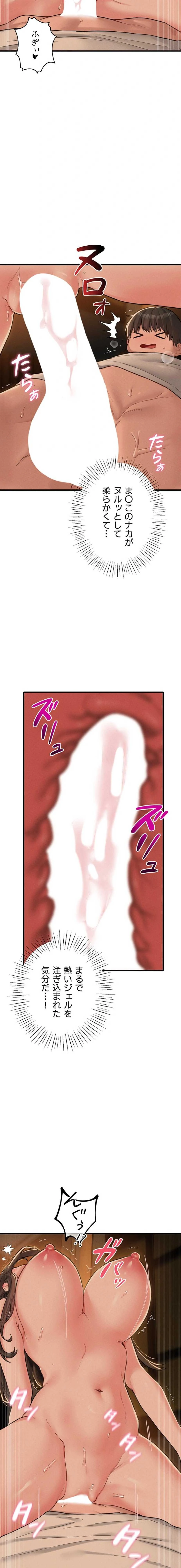 回帰したら搾精されてます 第49話 - 18