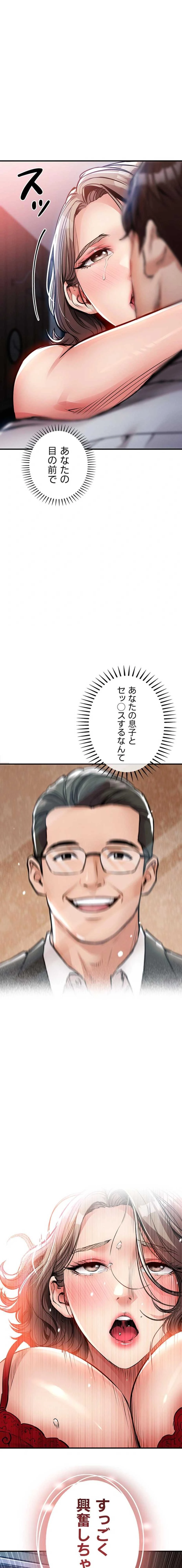 成り上がりの復讐淫罰 第48話 - 1