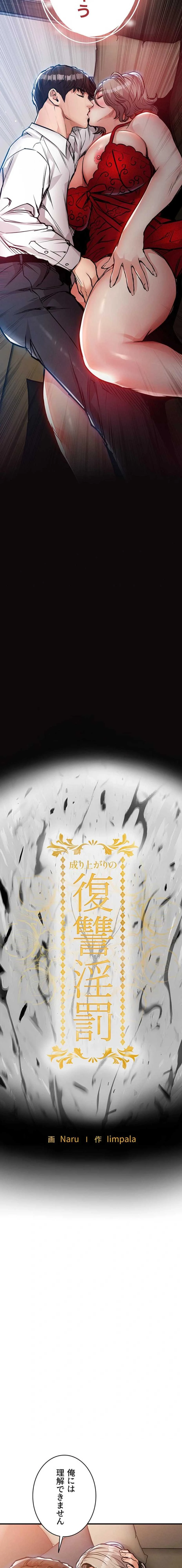 成り上がりの復讐淫罰 第48話 - 2