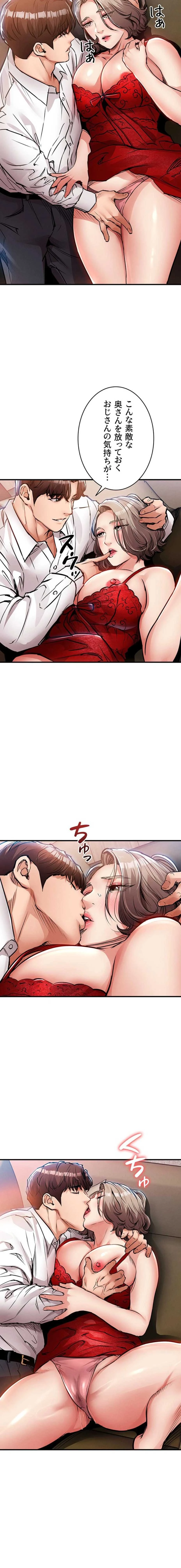 成り上がりの復讐淫罰 第48話 - 3