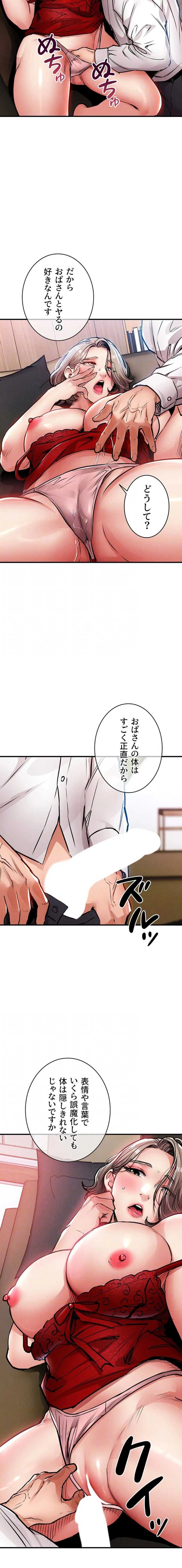 成り上がりの復讐淫罰 第48話 - 7