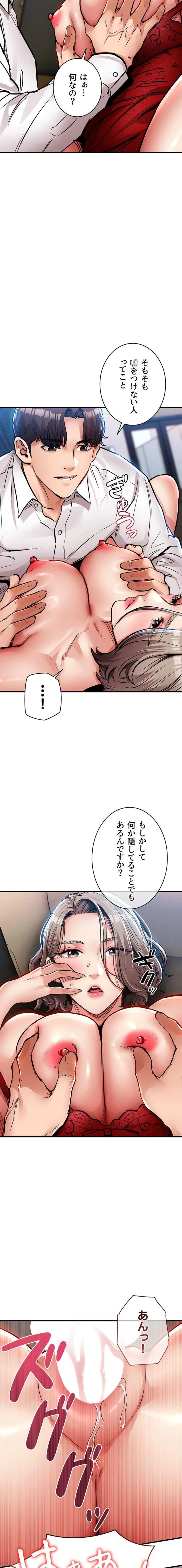 成り上がりの復讐淫罰 第48話 - 9