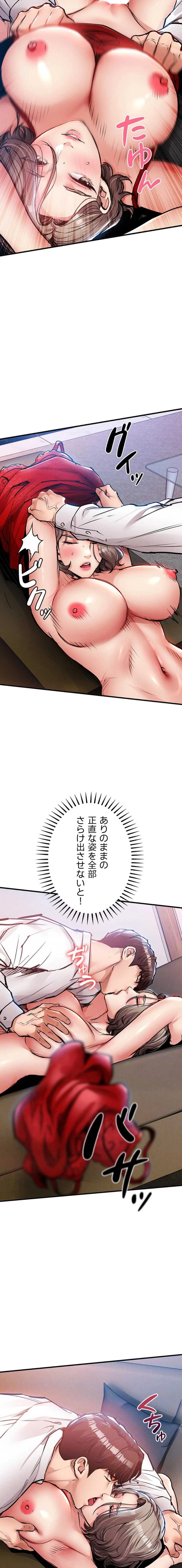 成り上がりの復讐淫罰 第48話 - 12