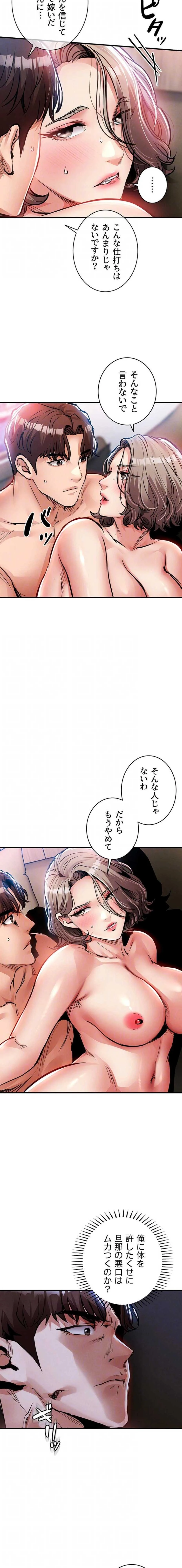 成り上がりの復讐淫罰 第48話 - 15