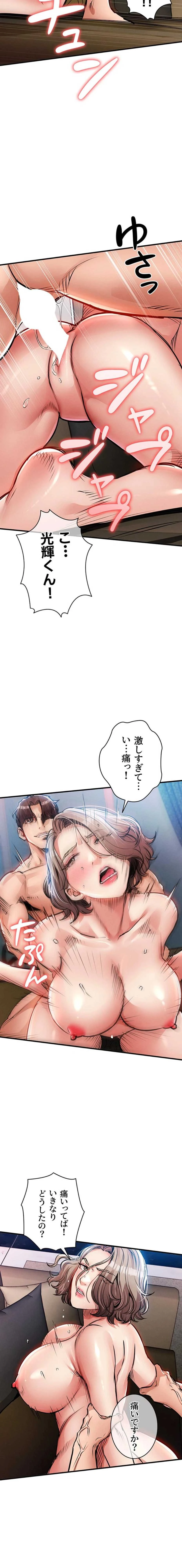 成り上がりの復讐淫罰 第48話 - 19