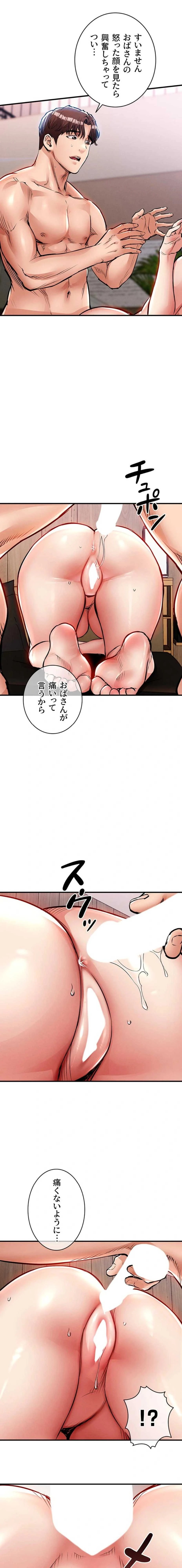 成り上がりの復讐淫罰 第48話 - 20