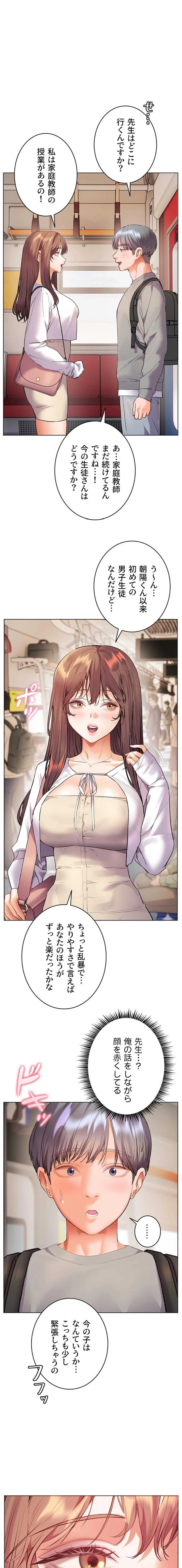 淫らな家庭教師 ～一億円の課外授業～ 第114話 - 1