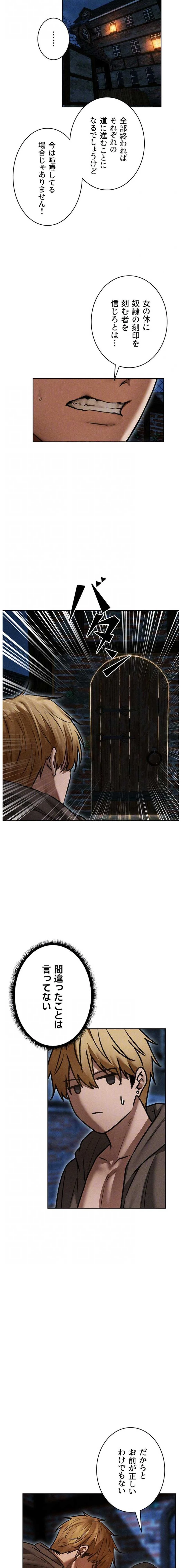 異世界人妻ハンター 第168話 - 12