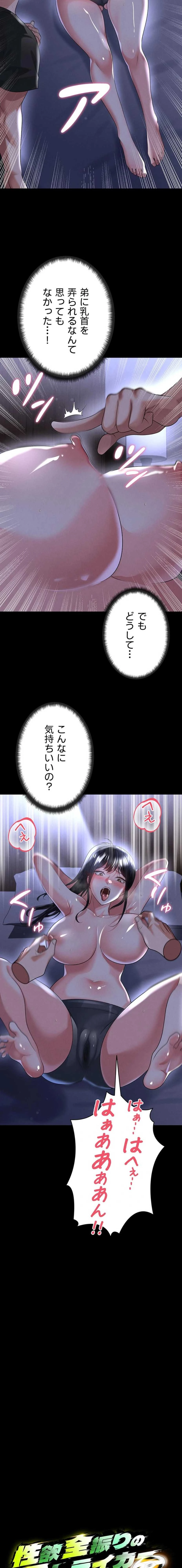 性欲全振りのストライカー 第81話 - 2