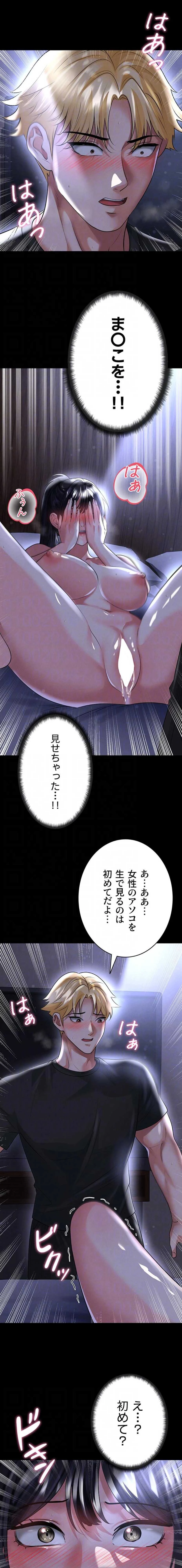性欲全振りのストライカー 第81話 - 5