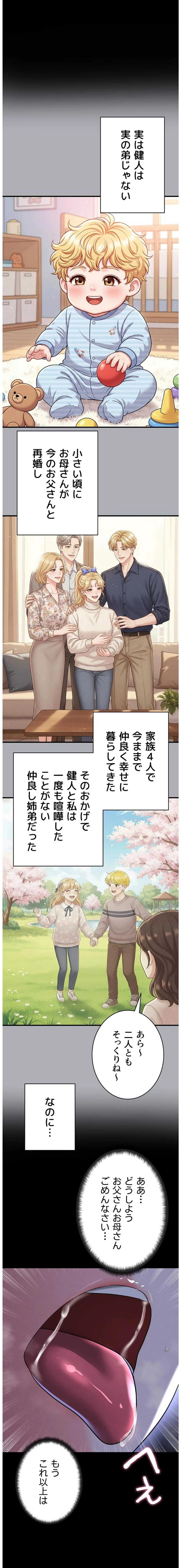 性欲全振りのストライカー 第82話 - 1