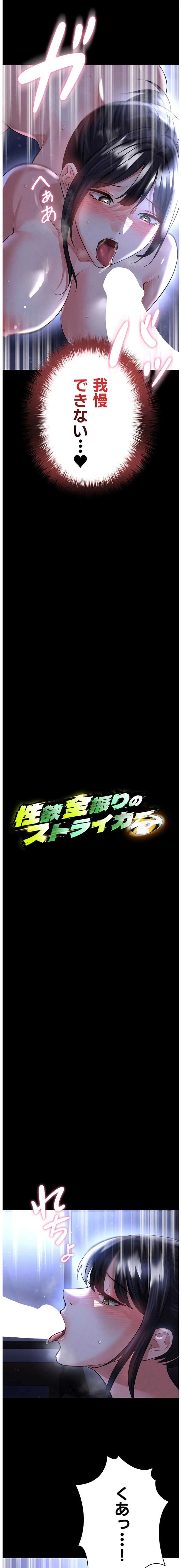 性欲全振りのストライカー 第82話 - 2