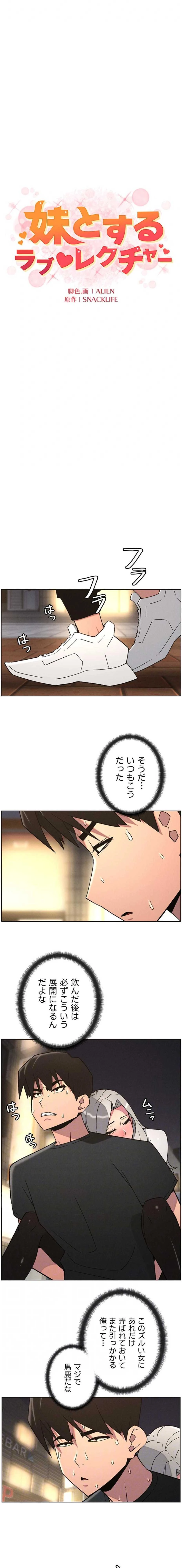 妹とする ラブレクチャー 第114話 - 4