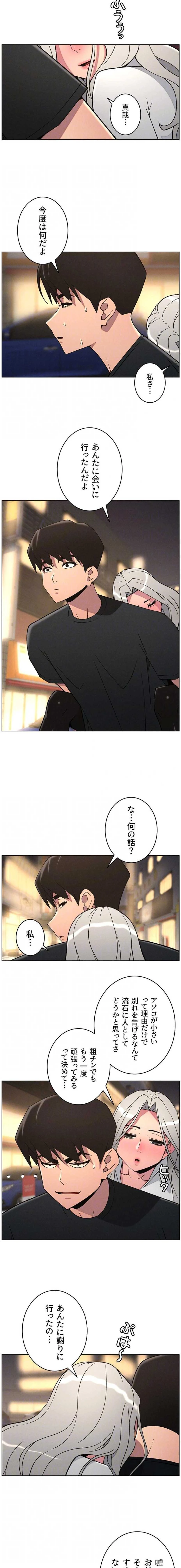 妹とする ラブレクチャー 第114話 - 5