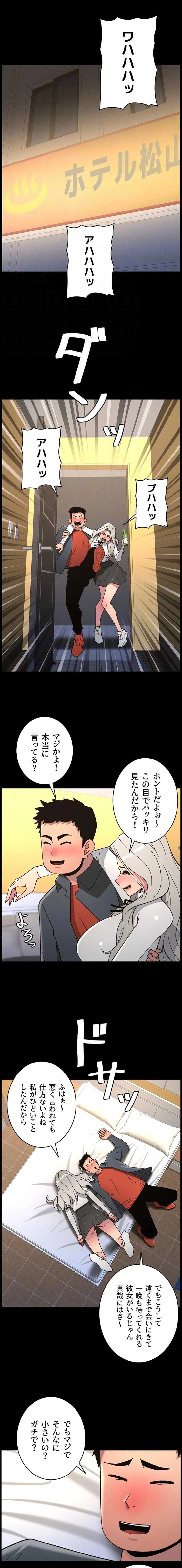 妹とする ラブレクチャー 第114話 - 8