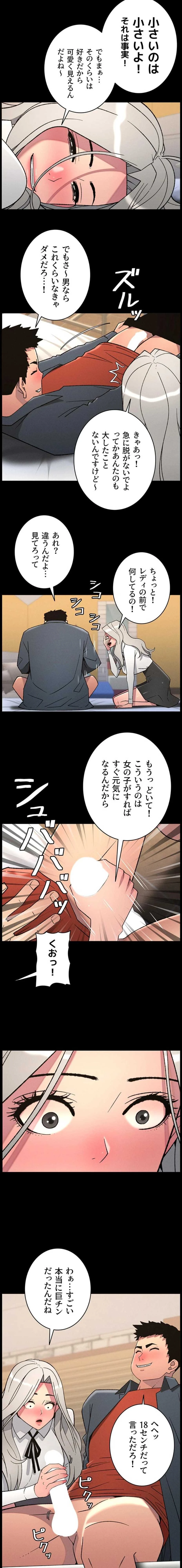妹とする ラブレクチャー 第114話 - 9