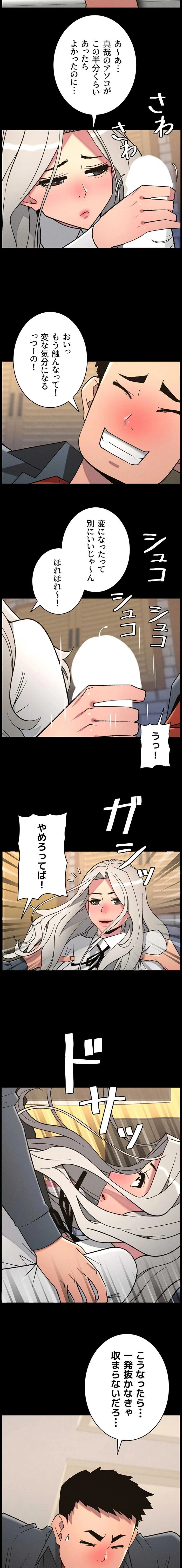 妹とする ラブレクチャー 第114話 - 10