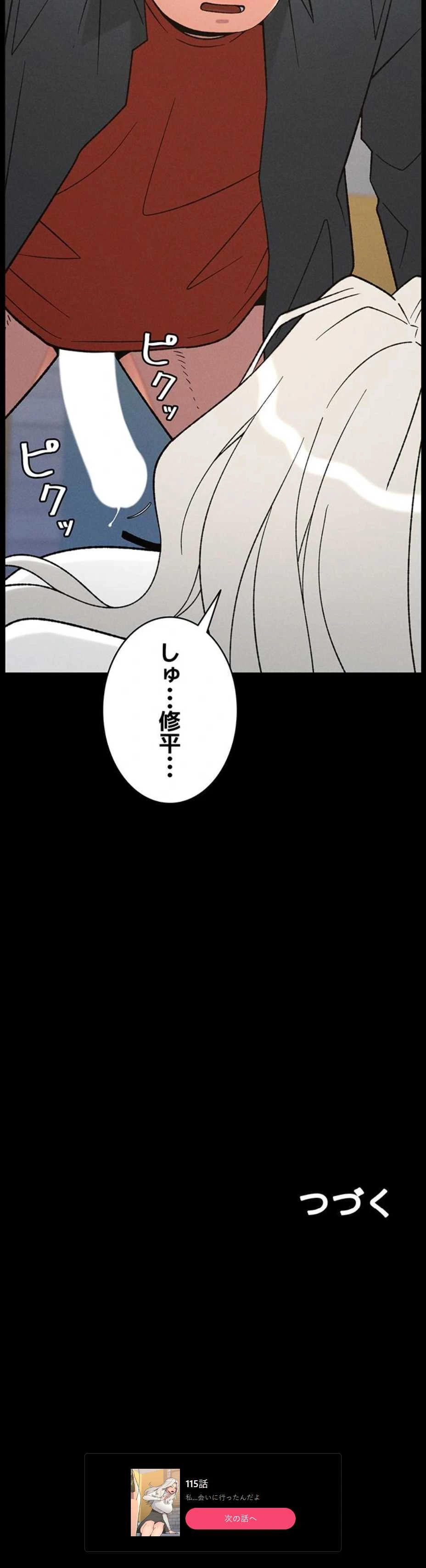 妹とする ラブレクチャー 第114話 - 11